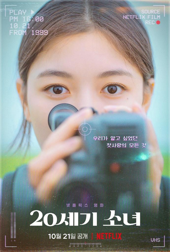 20th Century Girl [English] (2022)