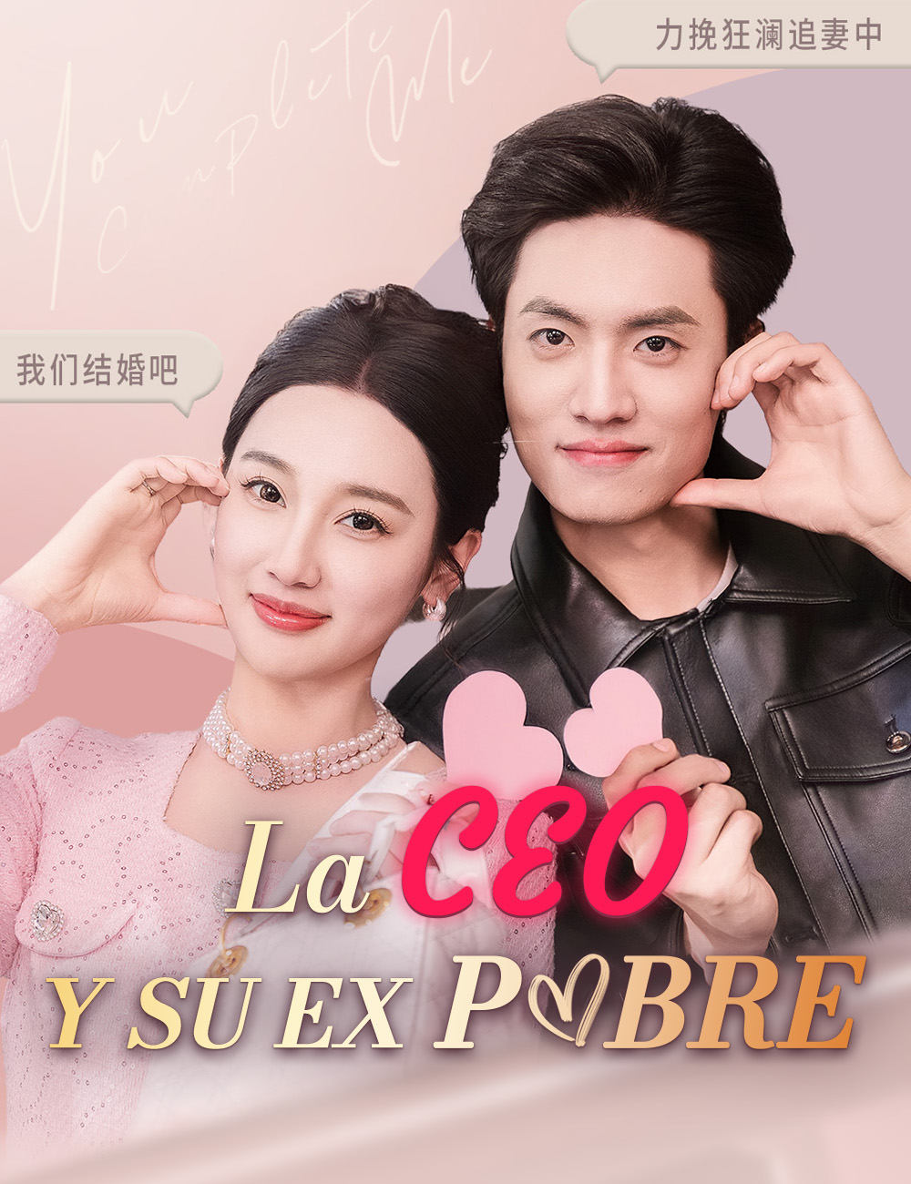 La CEO y su Ex Pobre​