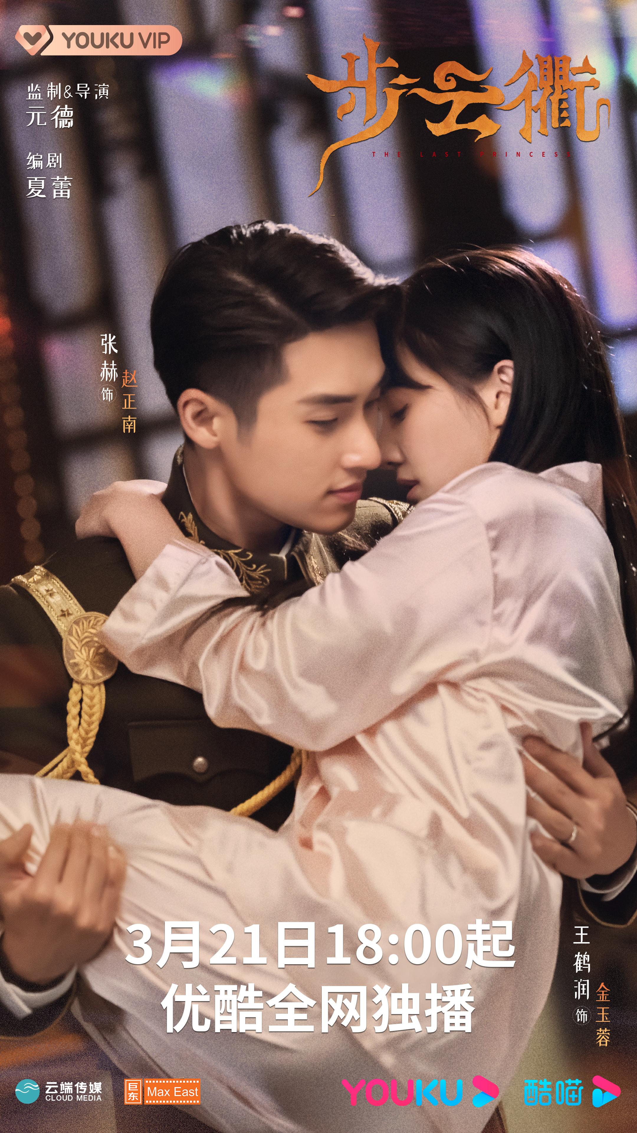 The Last Princess [ترجمة عربية] (2025)